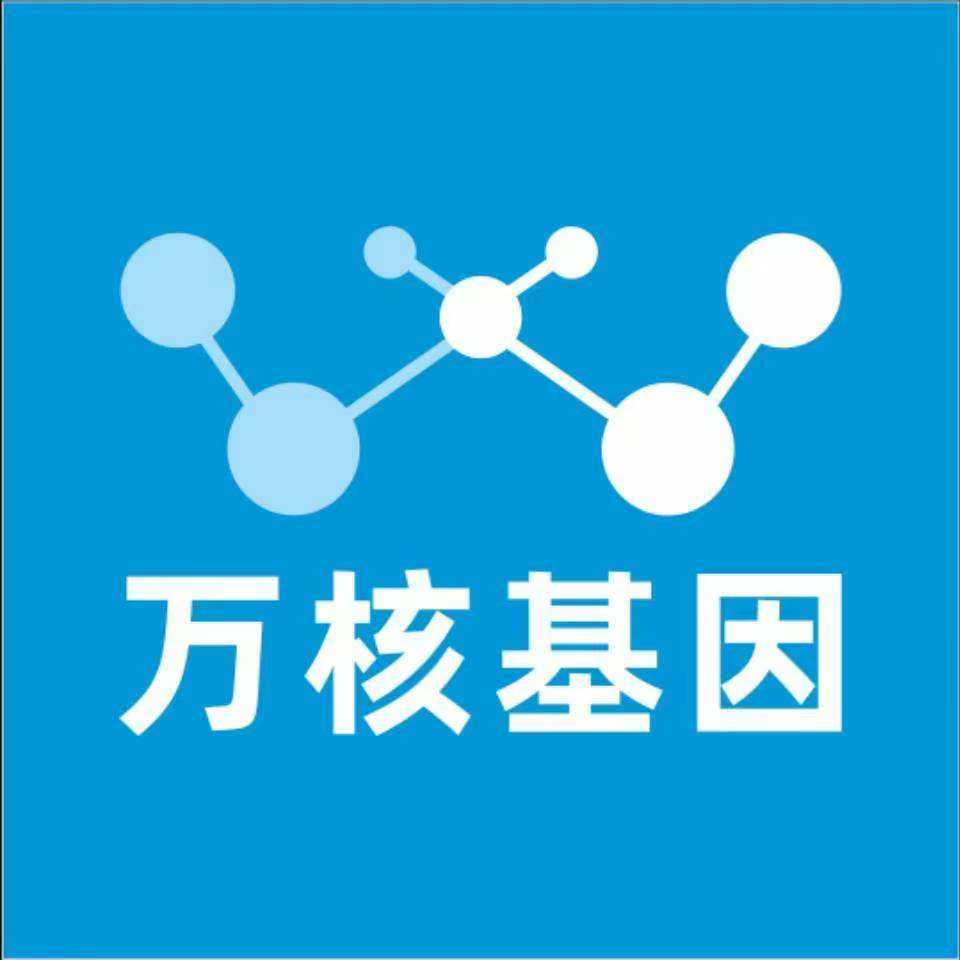 白山长白万核基因检测咨询中心